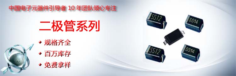 长电贴片二极管海报 长电贴片二极管海报