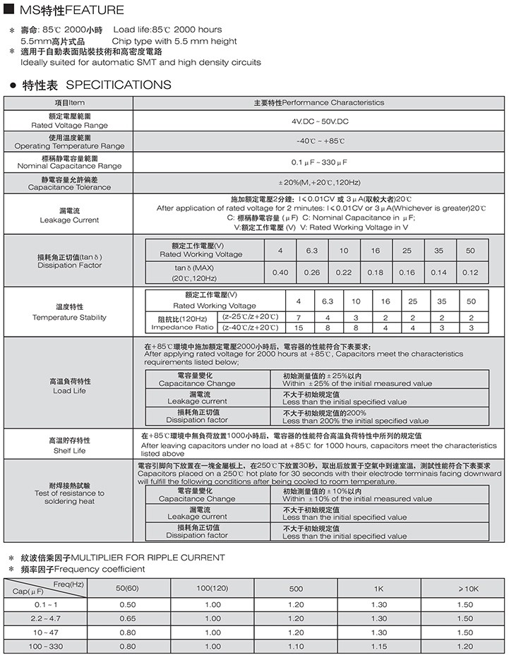 片式6.3*5.4mm铝电解