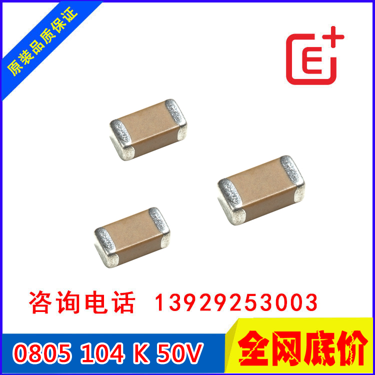 2特價(jià)貼片電容0805 104.jpg