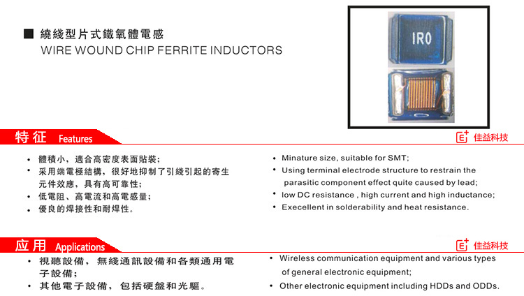 绕线型片式铁氧体风华贴片电感特征.jpg