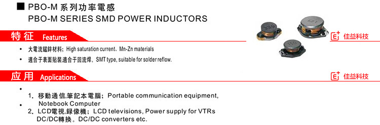 PBO系列功率风华贴片电感特征