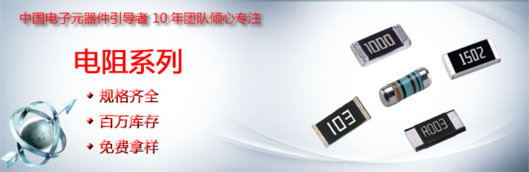 顺络贴片电阻海报