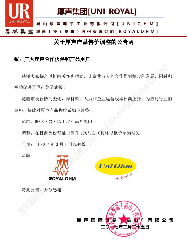 厚声公布
