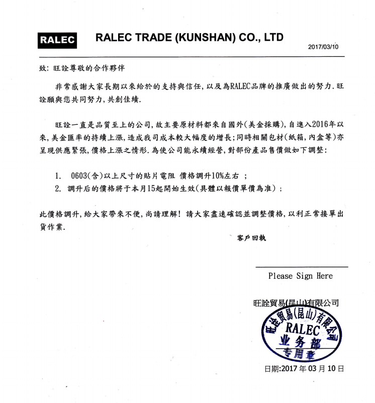 旺诠公告