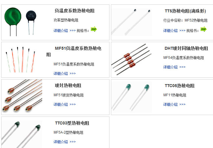 负温度系数热敏电阻